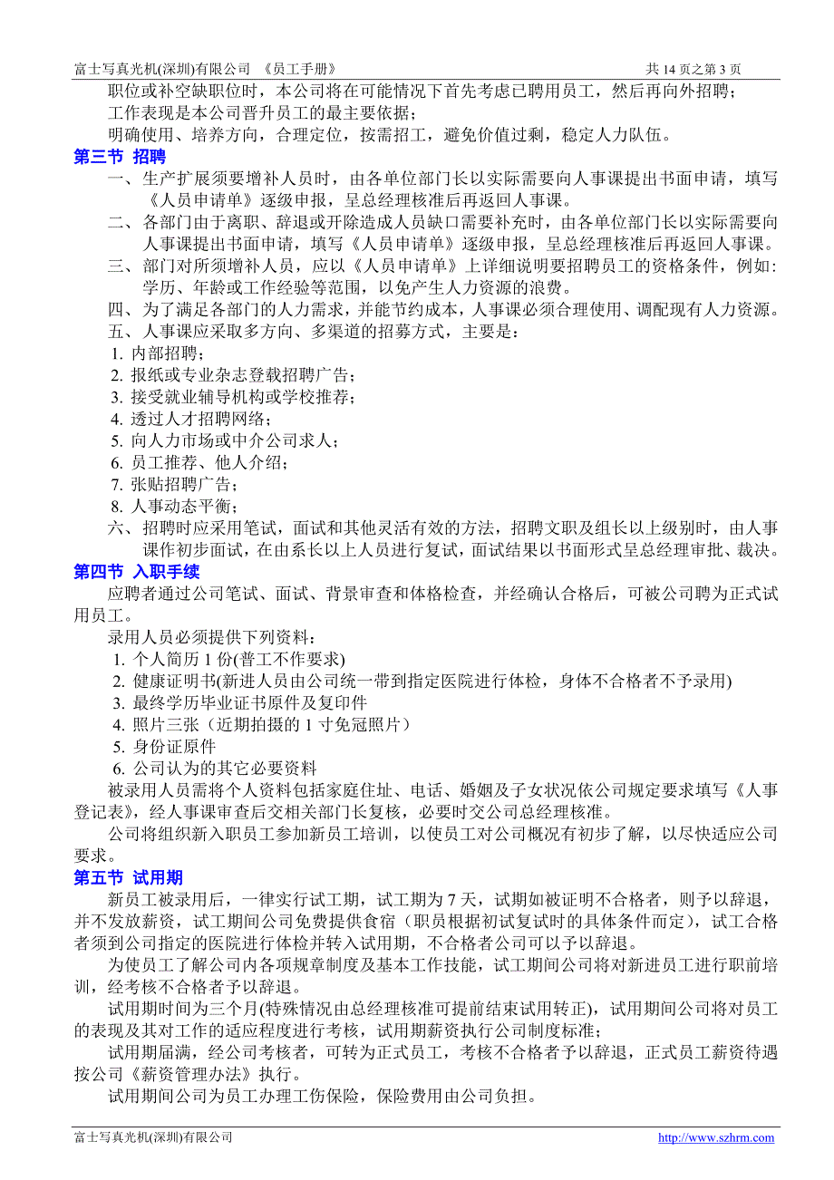 富士写真光机(深圳)有限公司员工手册_第3页