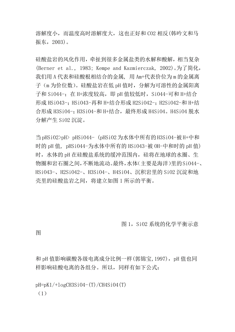 地球ph演化与前寒武纪成矿_第4页