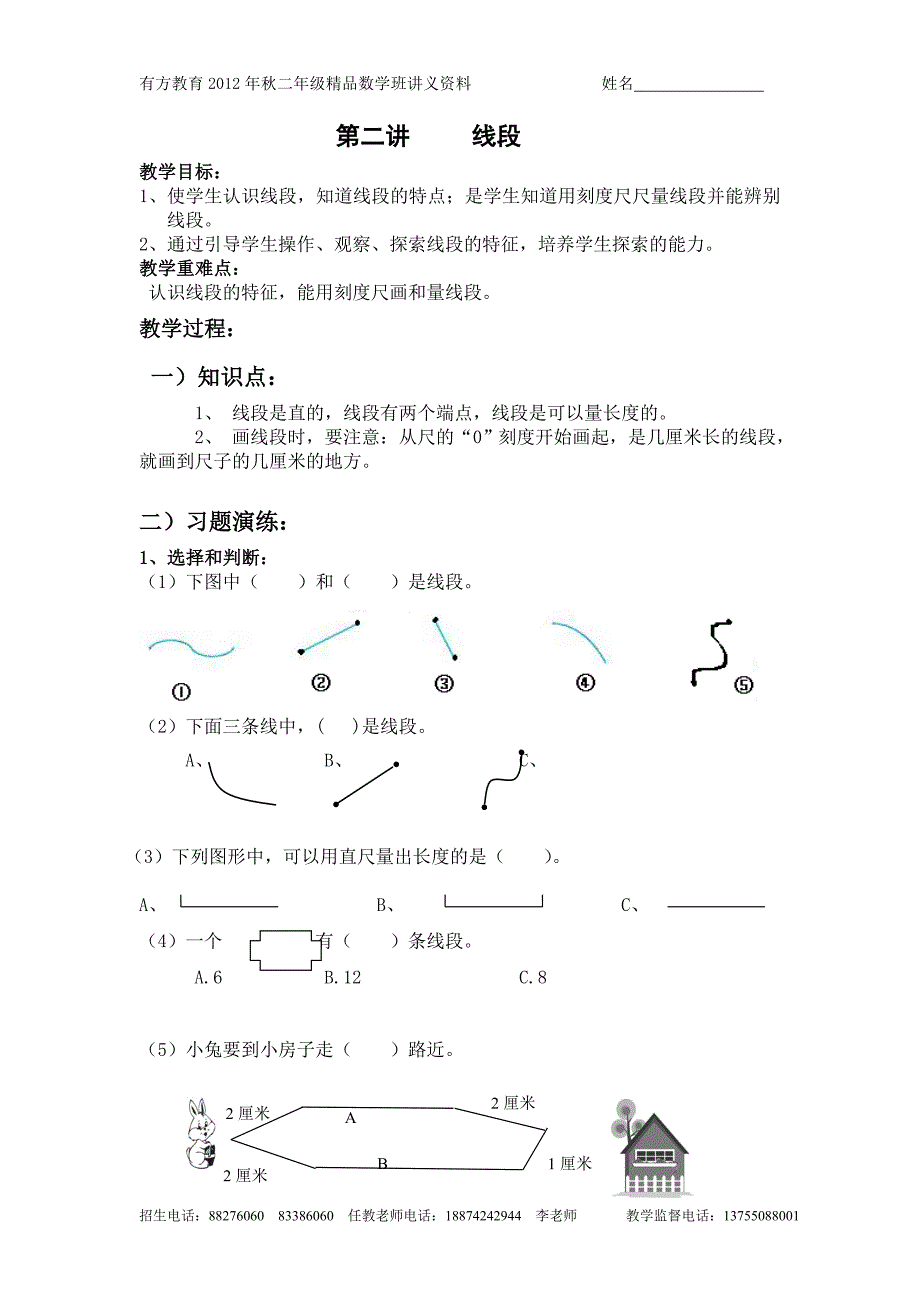 二年级数学  测量_第1页