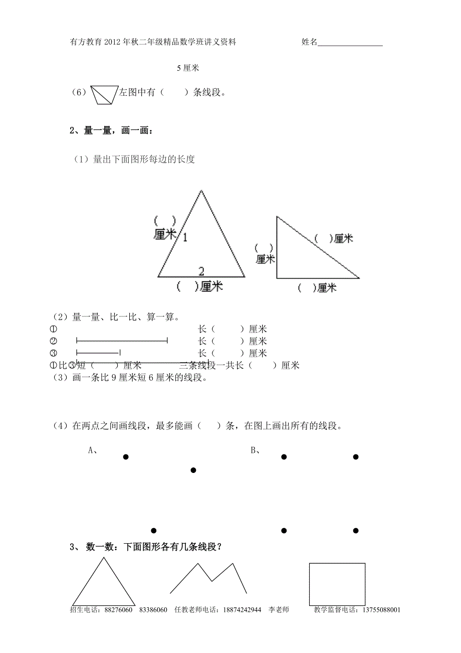 二年级数学  测量_第2页