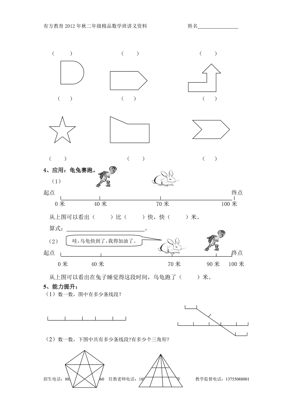 二年级数学  测量_第3页