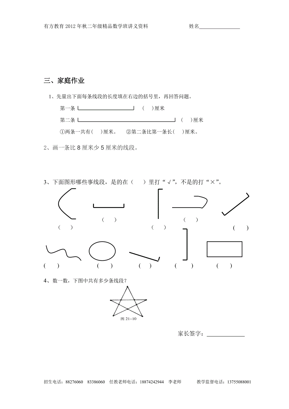 二年级数学  测量_第4页