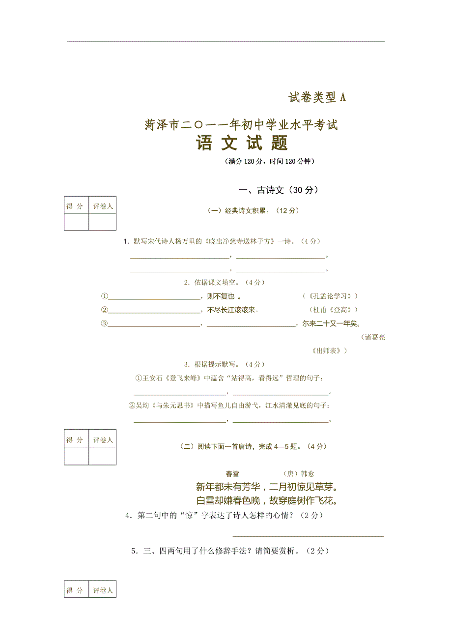 2011年语文中考试卷_第1页