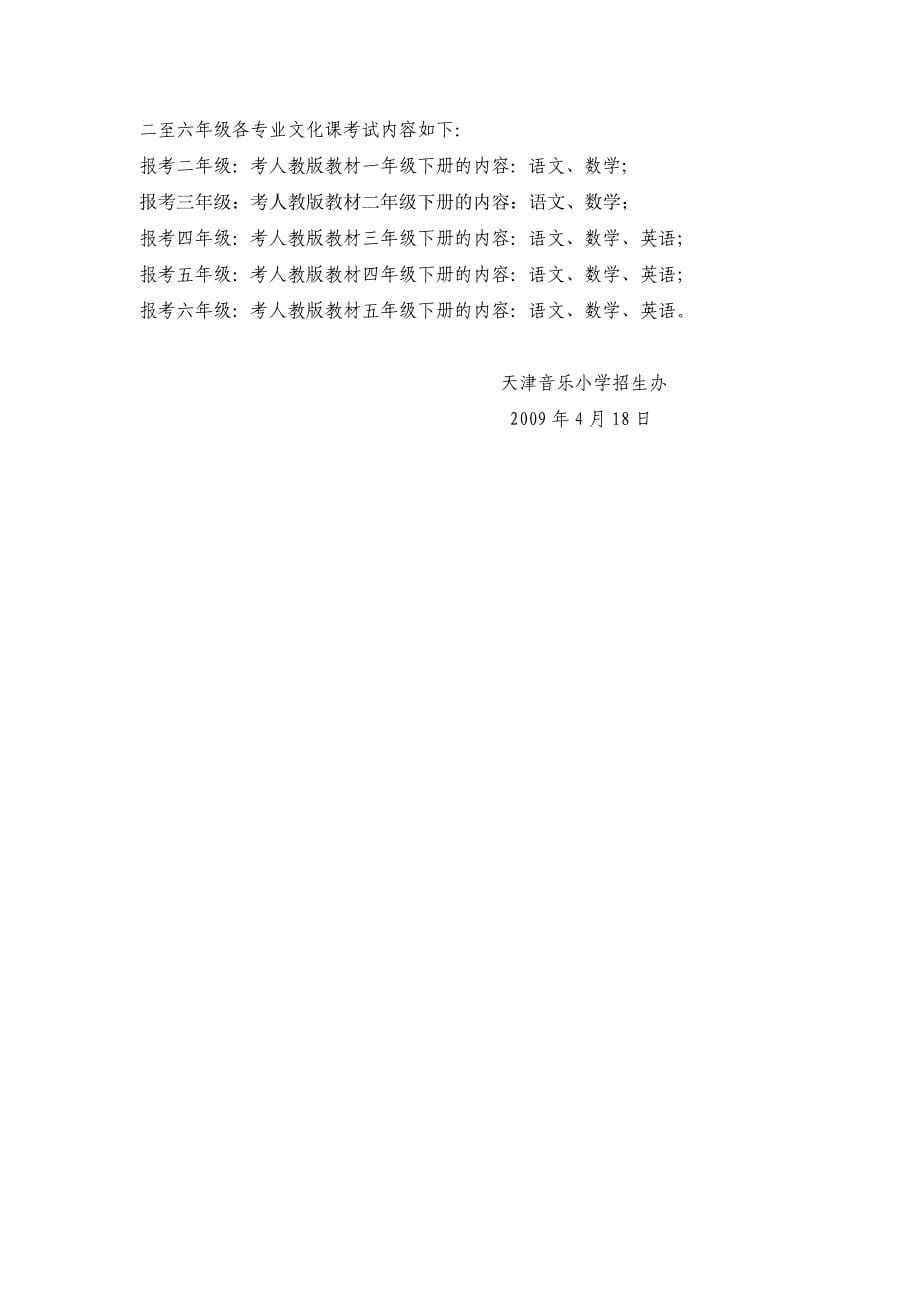 天津音乐小学_第5页