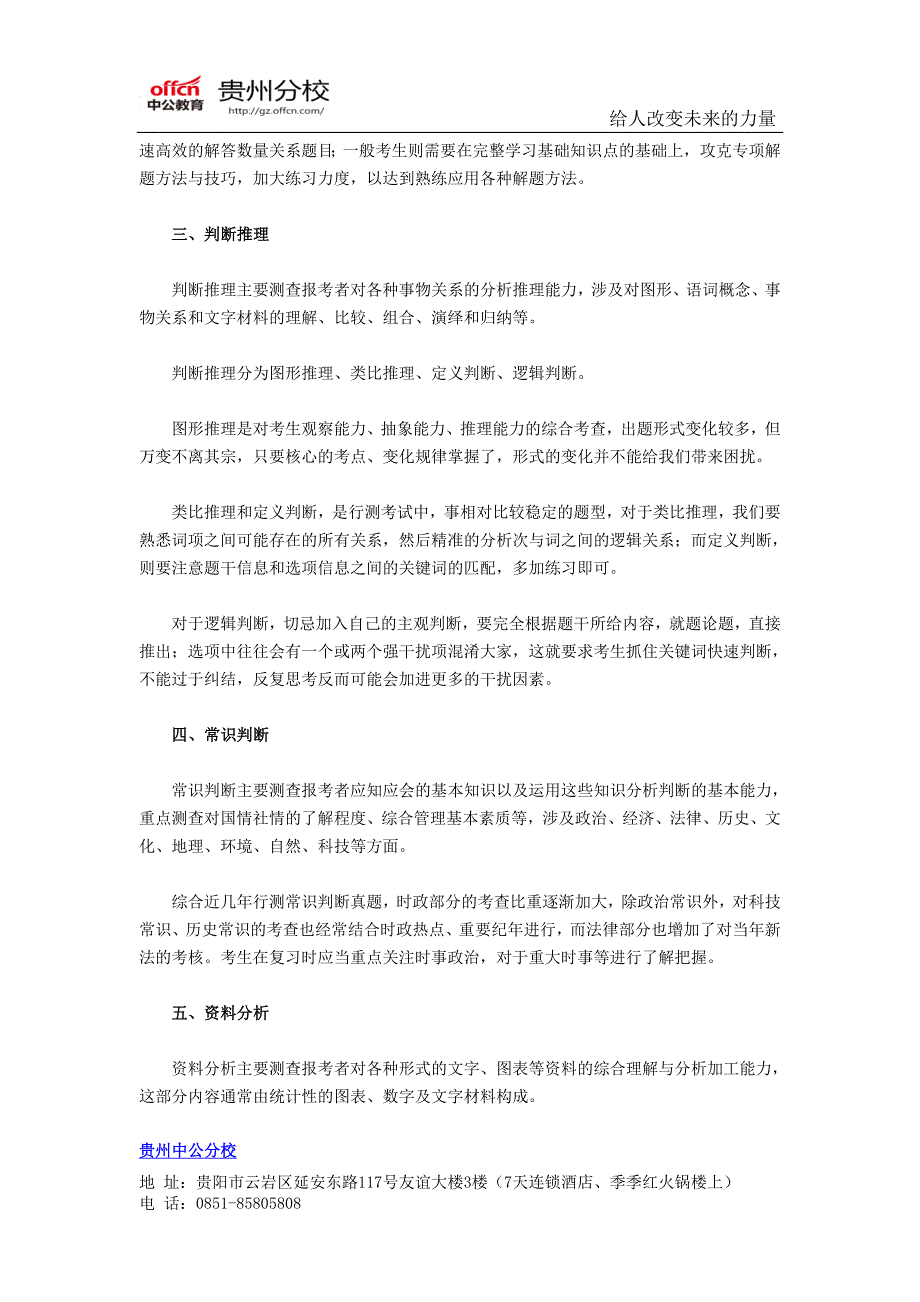 2016年贵州公务员笔试考试行测技巧：行测五专项的突破策略_第2页