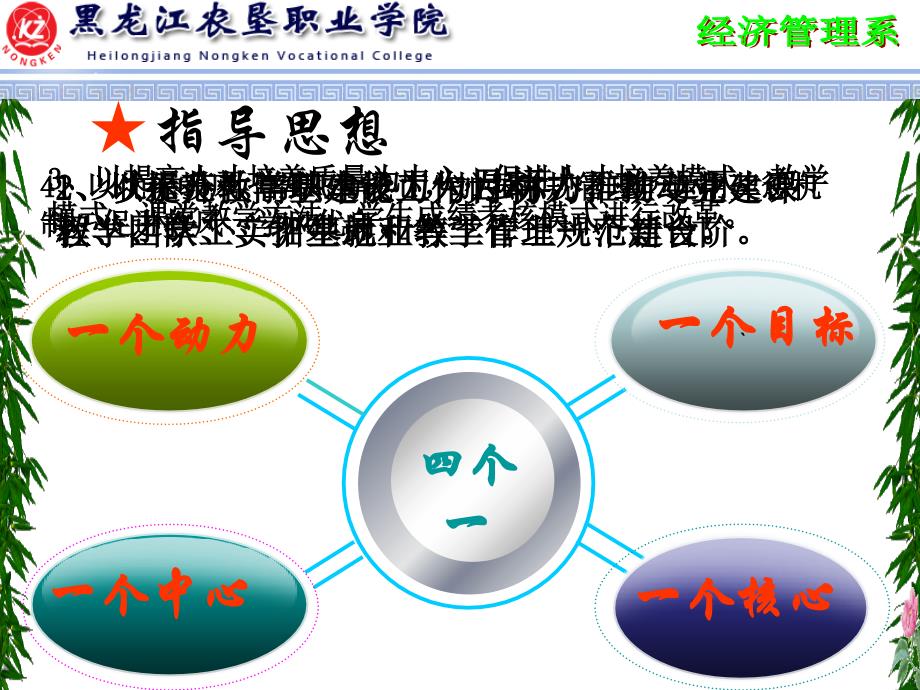 经济管理工作计划_第4页