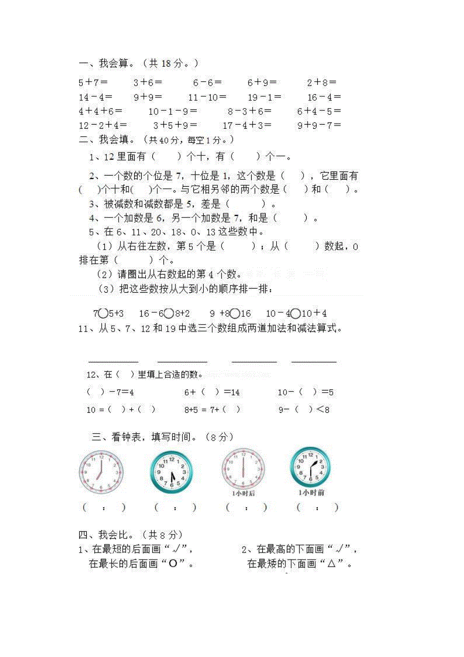 1到6数学上期末试题_第2页