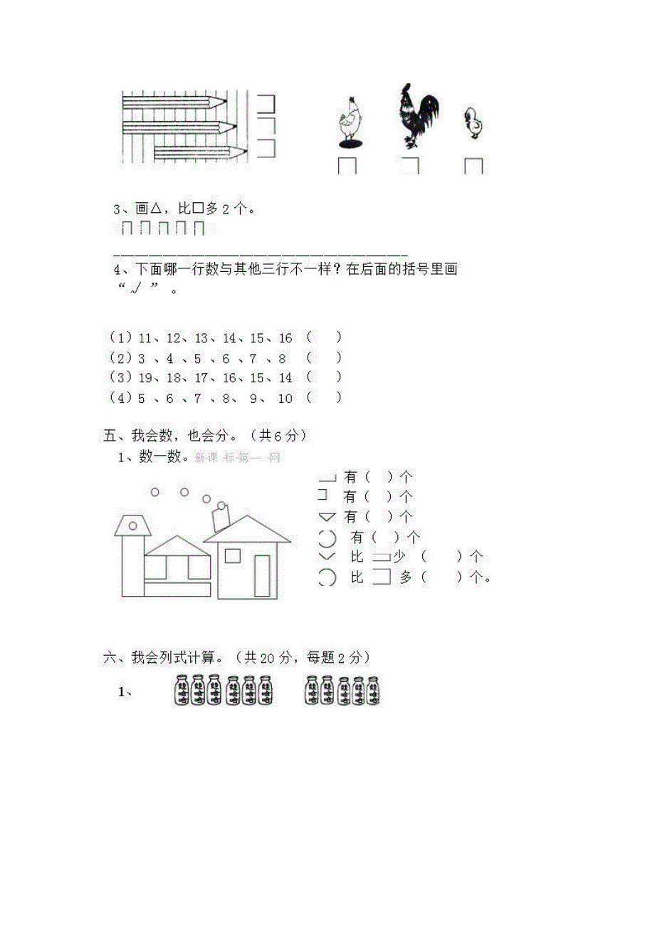 1到6数学上期末试题_第3页