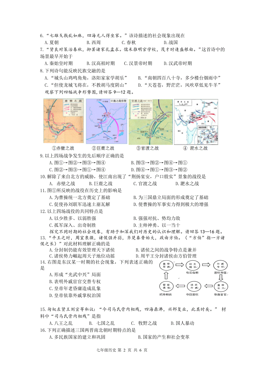 2017年秋七年级历史试题_第2页