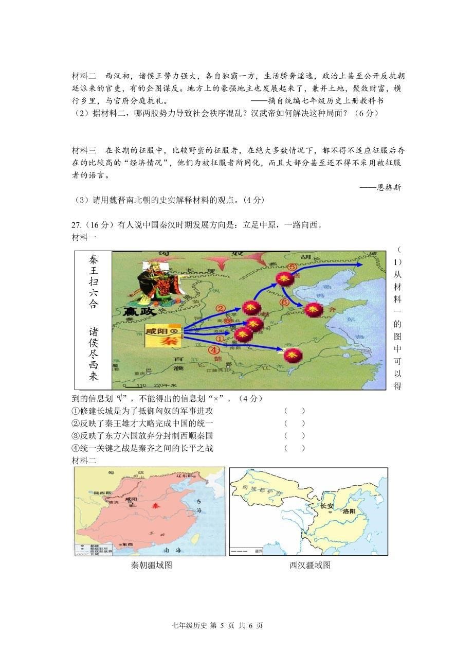 2017年秋七年级历史试题_第5页