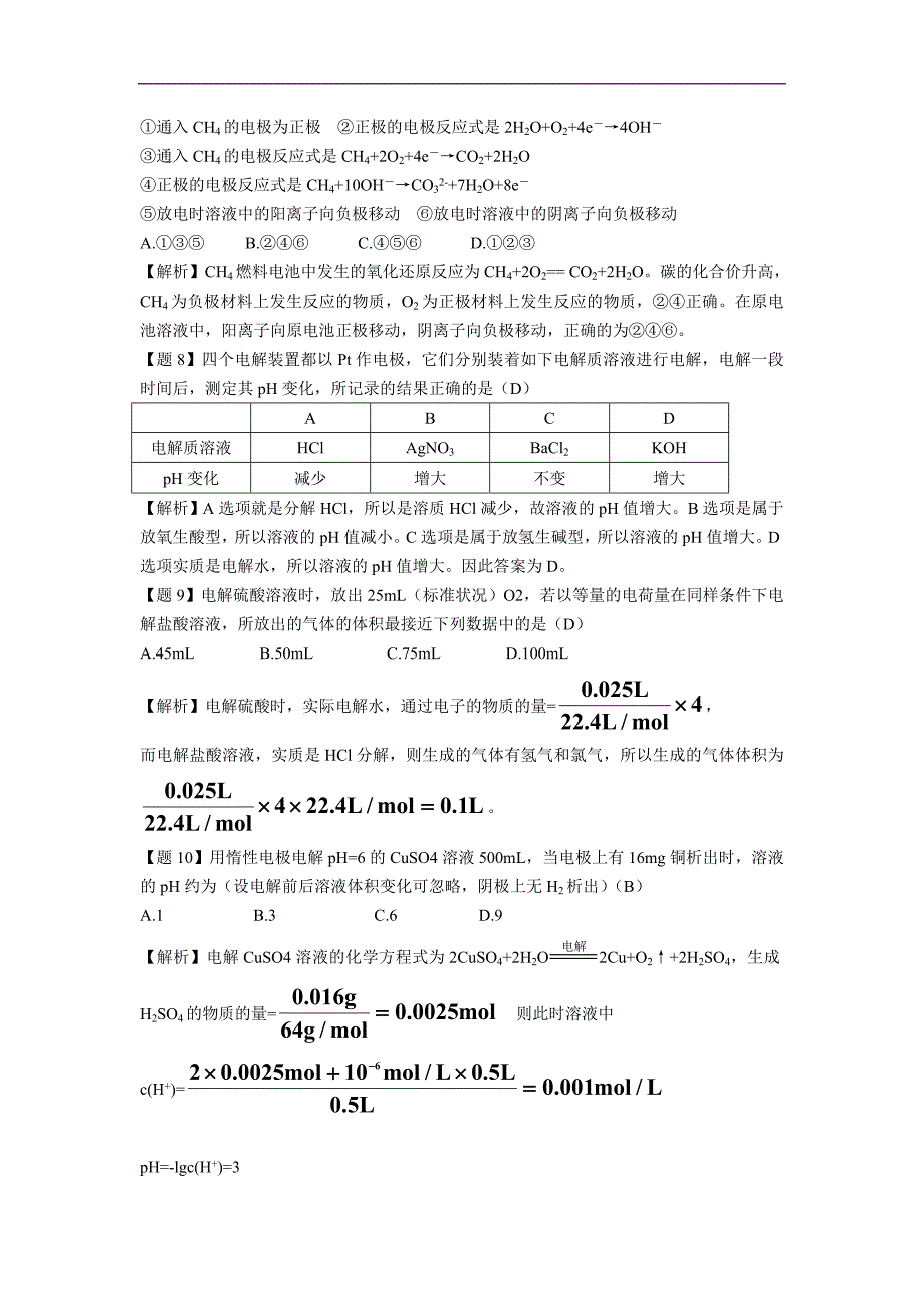 【化学】鲁科版选修4《化学反应原理》教案：第1章章节复习及练习讲评(第1课时)_第3页