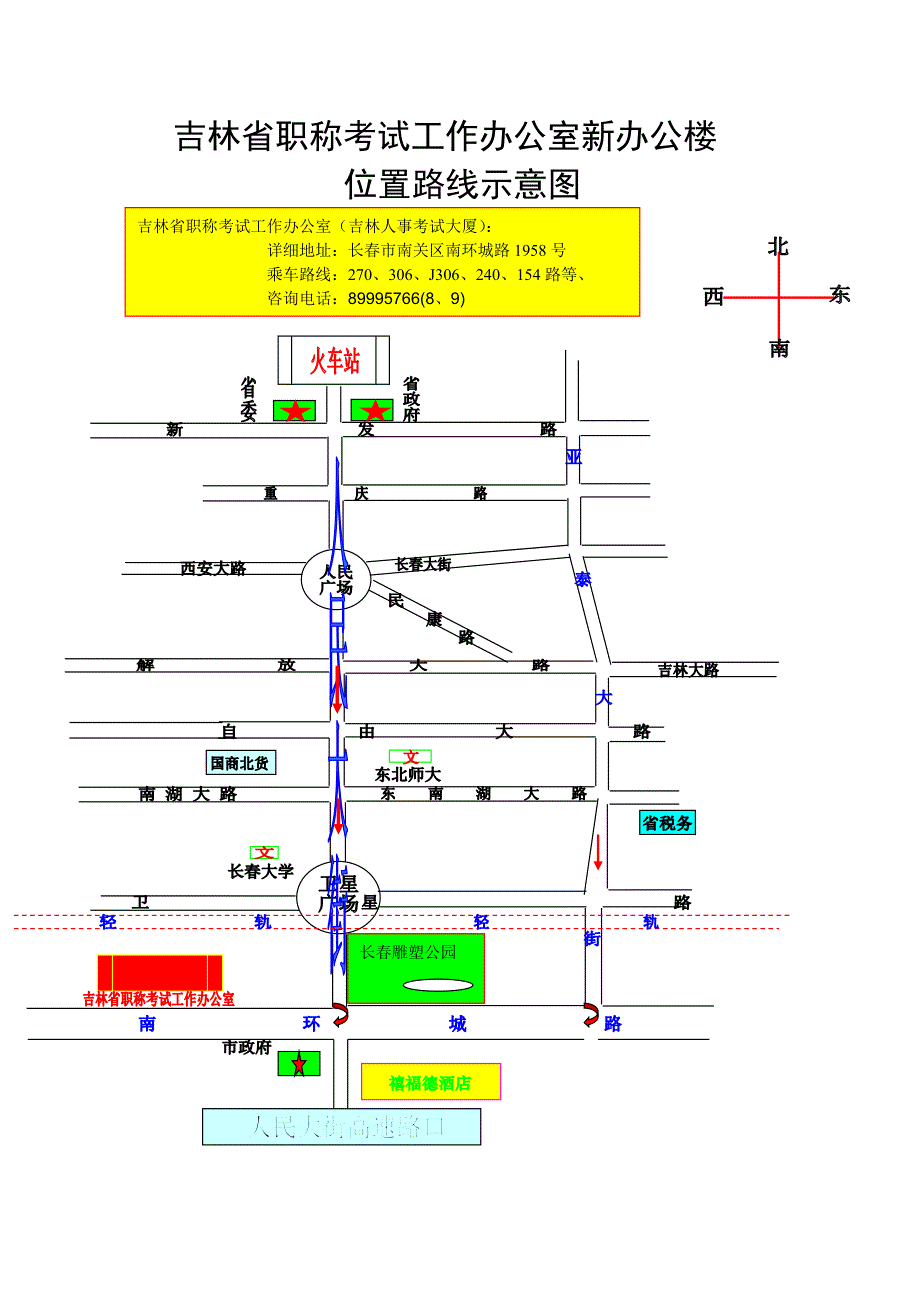 吉林省职称考试工作办公室新办公楼地图_第1页