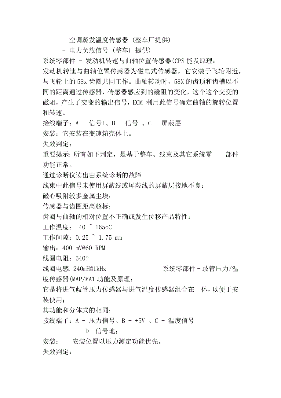 江铃陆风用4g6发动机_第4页