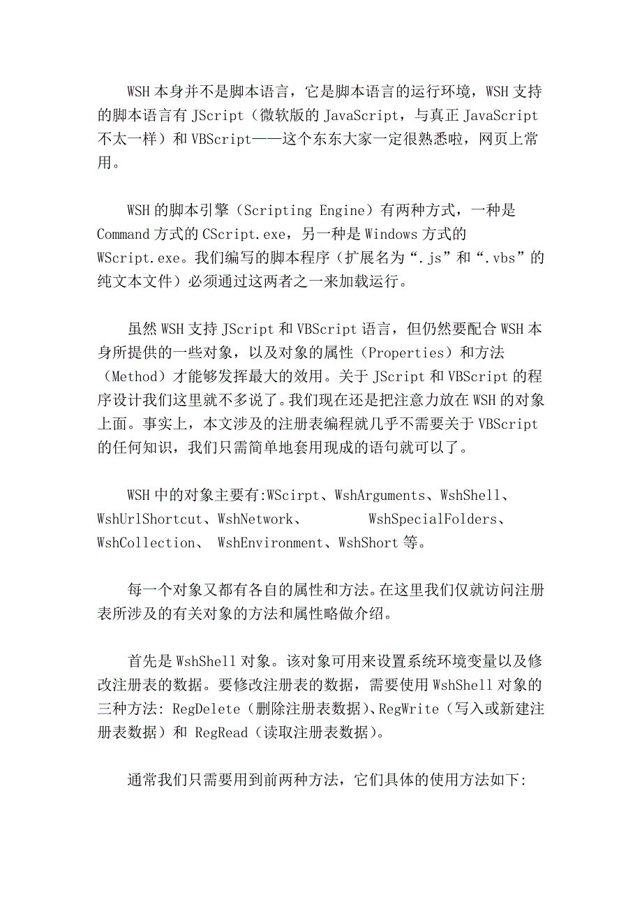 没有在该机执行windows脚本宿主的权限的处理办法_第2页