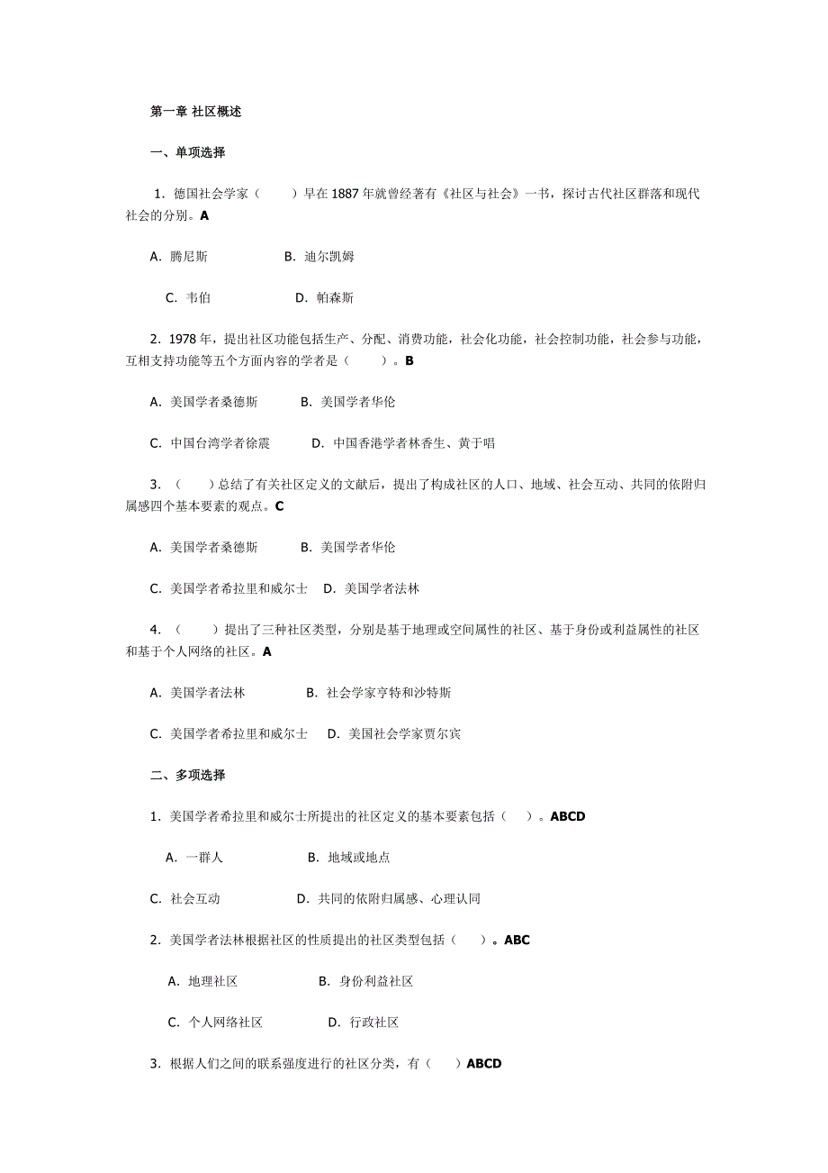 社区治理microsoft word 文档 (2)_第1页