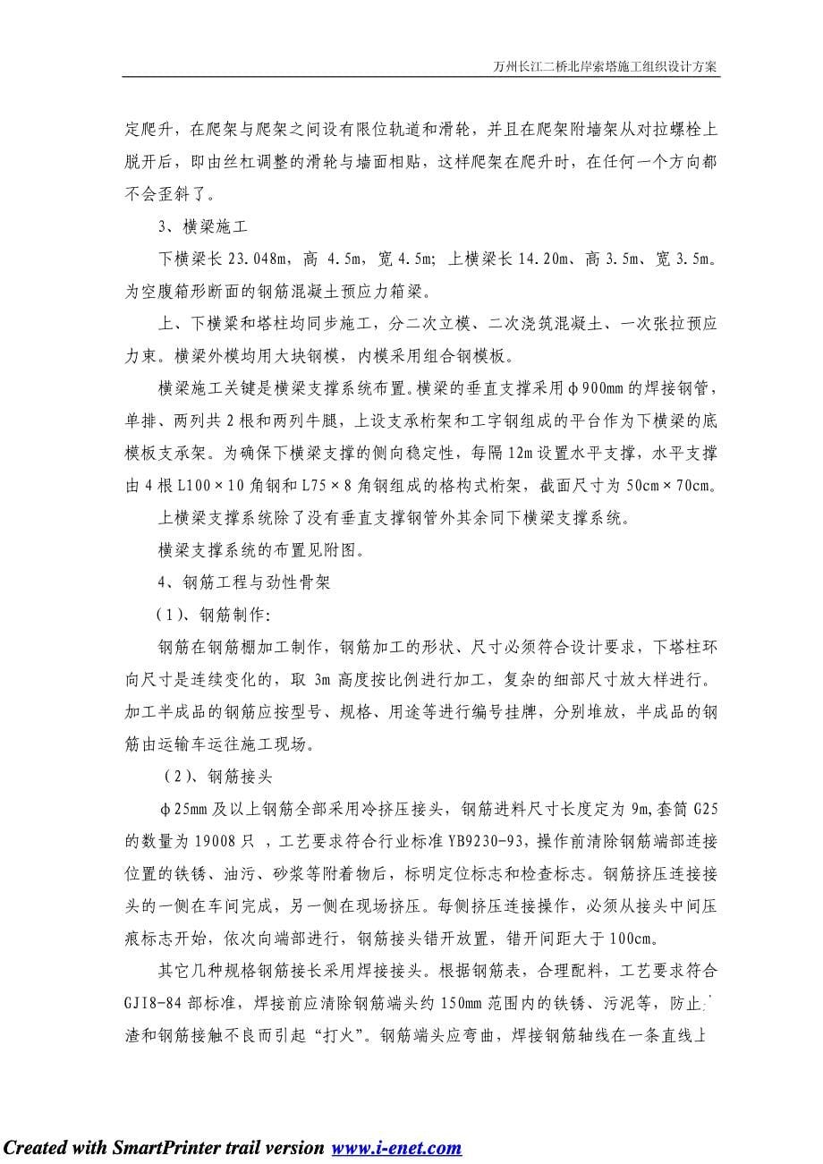 万州二桥索塔施工组织设计方案_第5页