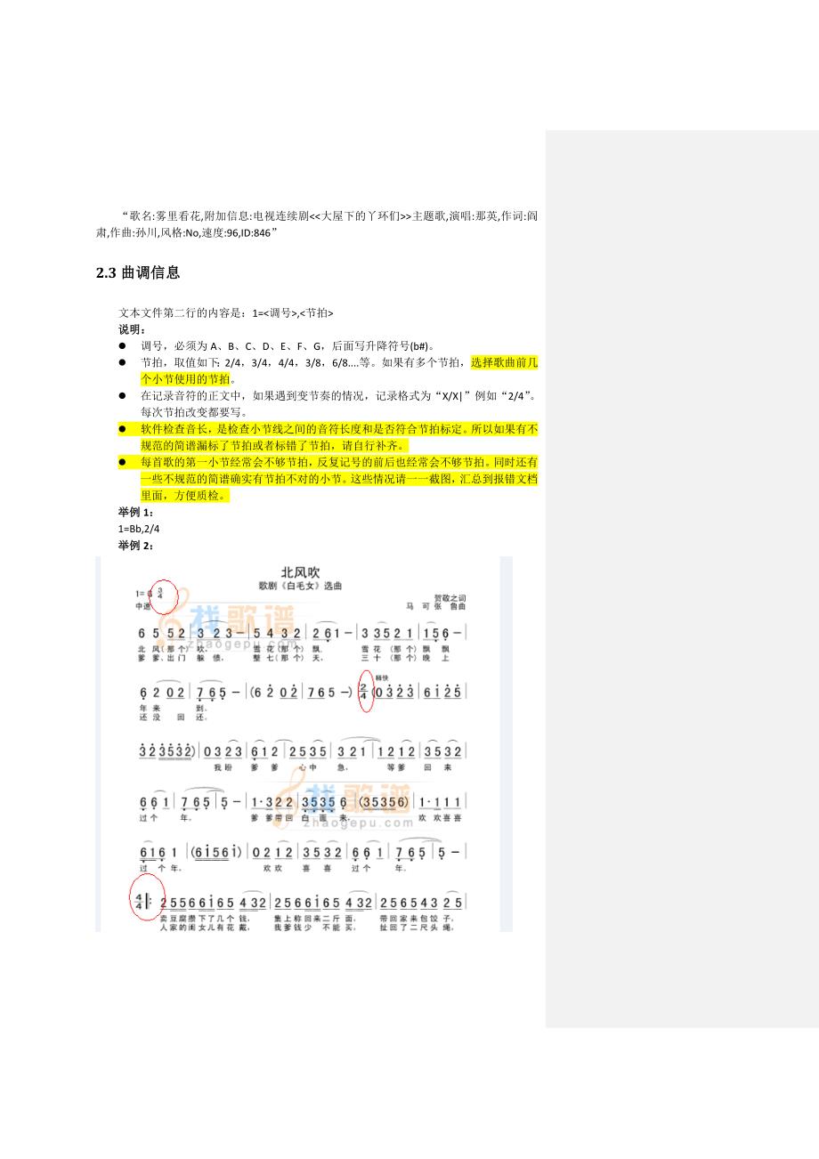 简谱录入说明-最终_第2页