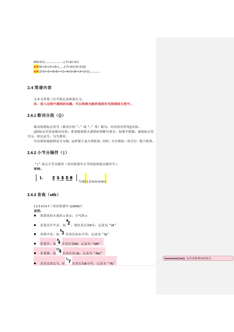 简谱录入说明-最终_第3页