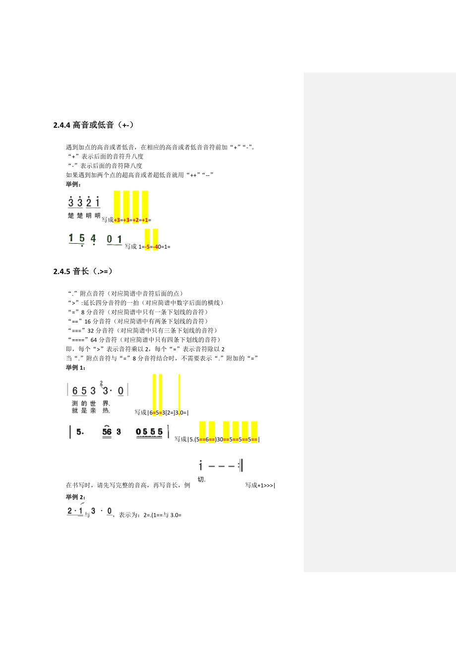 简谱录入说明-最终_第4页