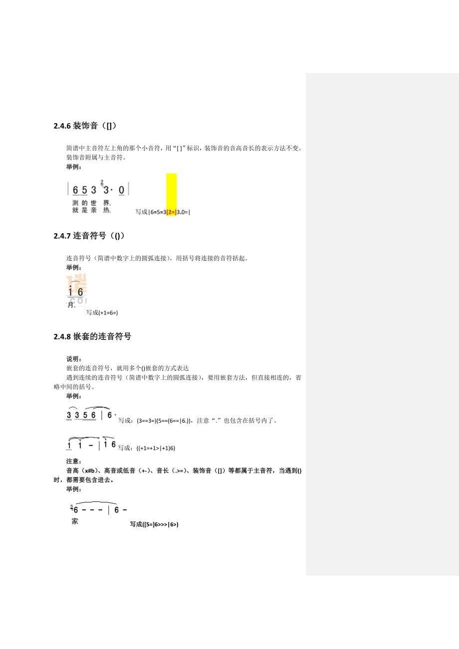 简谱录入说明-最终_第5页