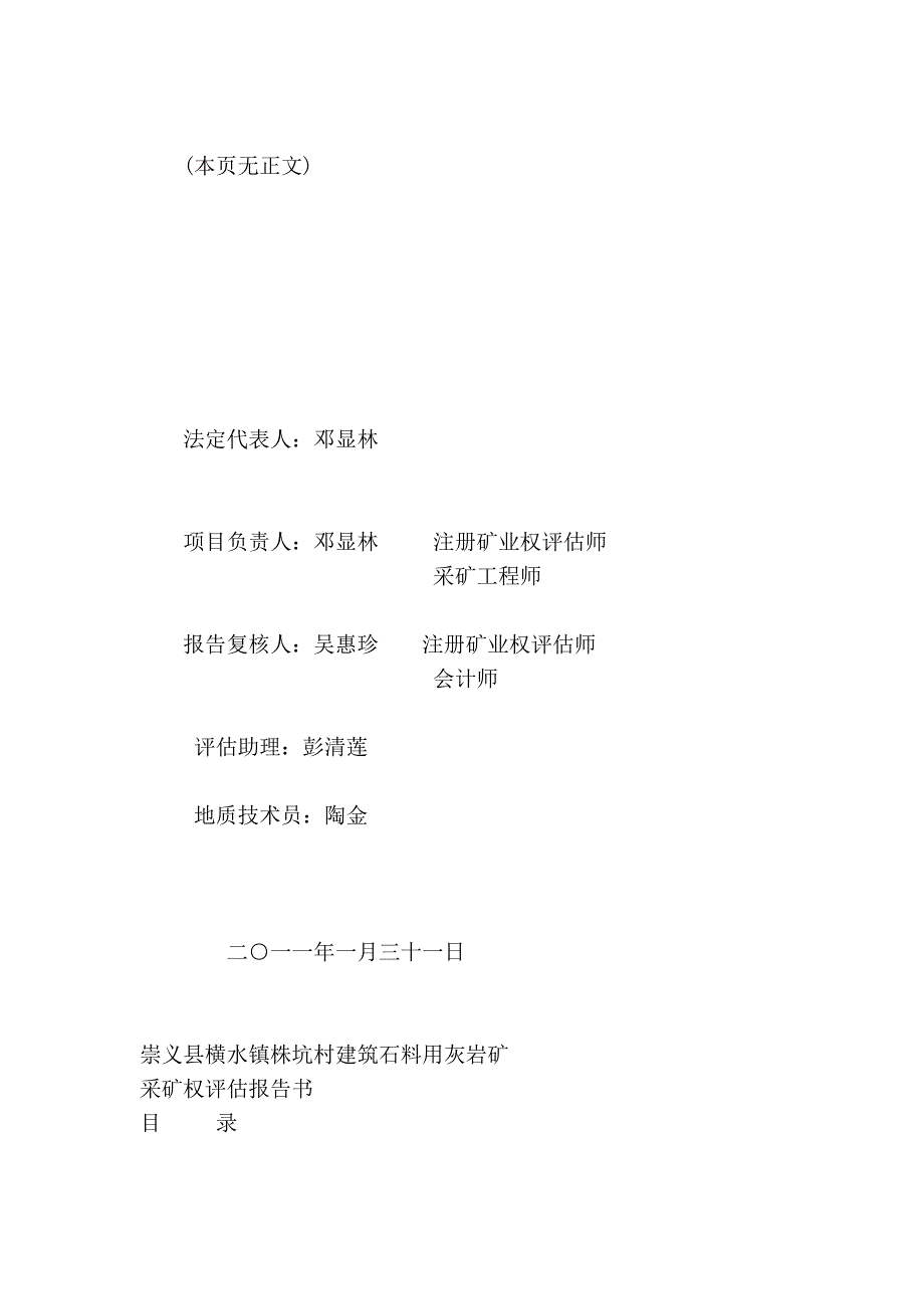 崇义县横水镇株坑村建筑石料用灰岩矿_第2页