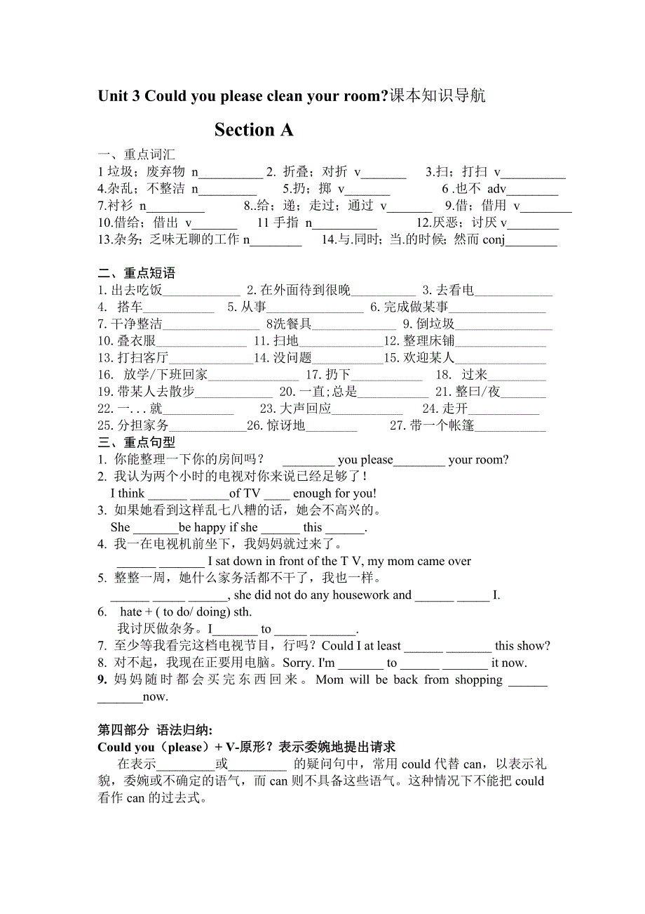 unit3知识清单精心整理重点短语句型_第1页