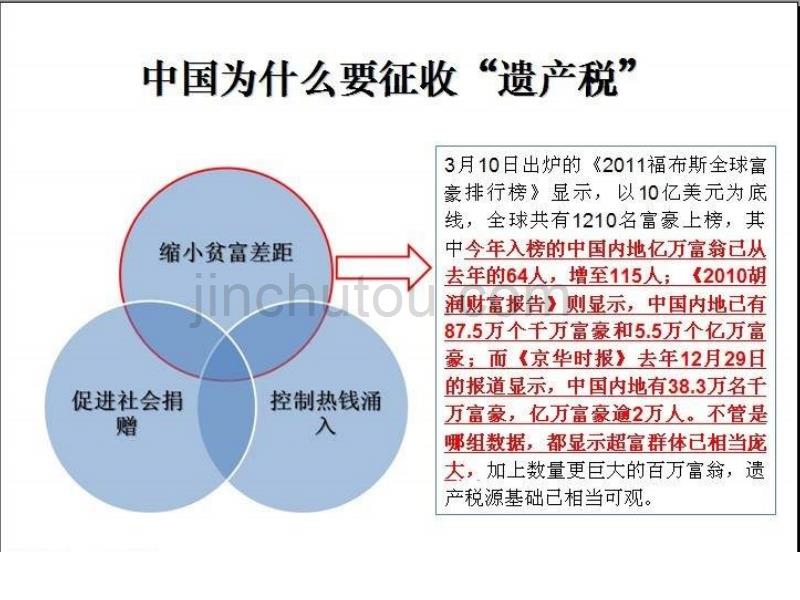 渐走渐进的遗产税详解_第4页