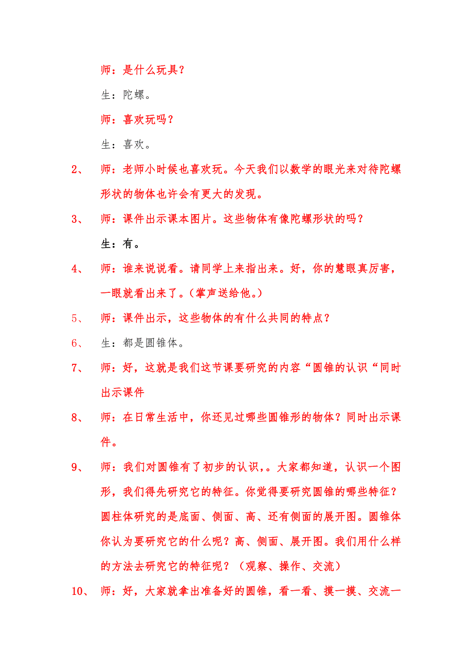 圆锥的认识教案设计_第2页