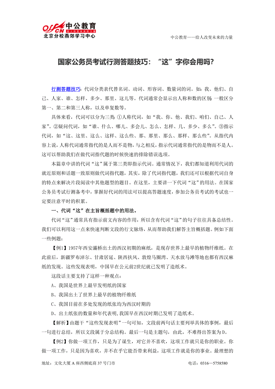 san国家公务员考试行测答题技巧：“这”字你会用吗？_第1页