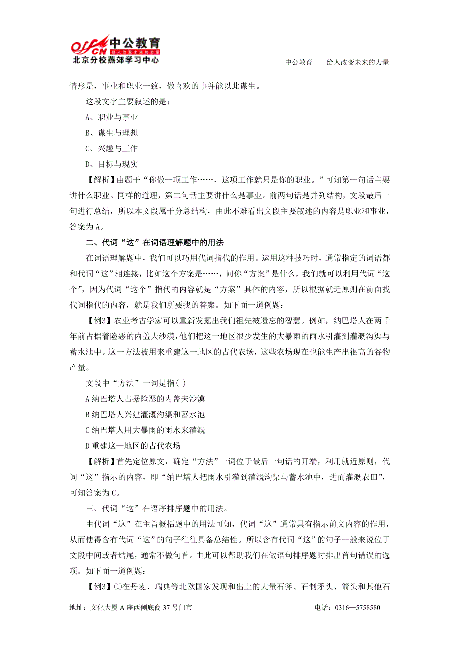 san国家公务员考试行测答题技巧：“这”字你会用吗？_第2页