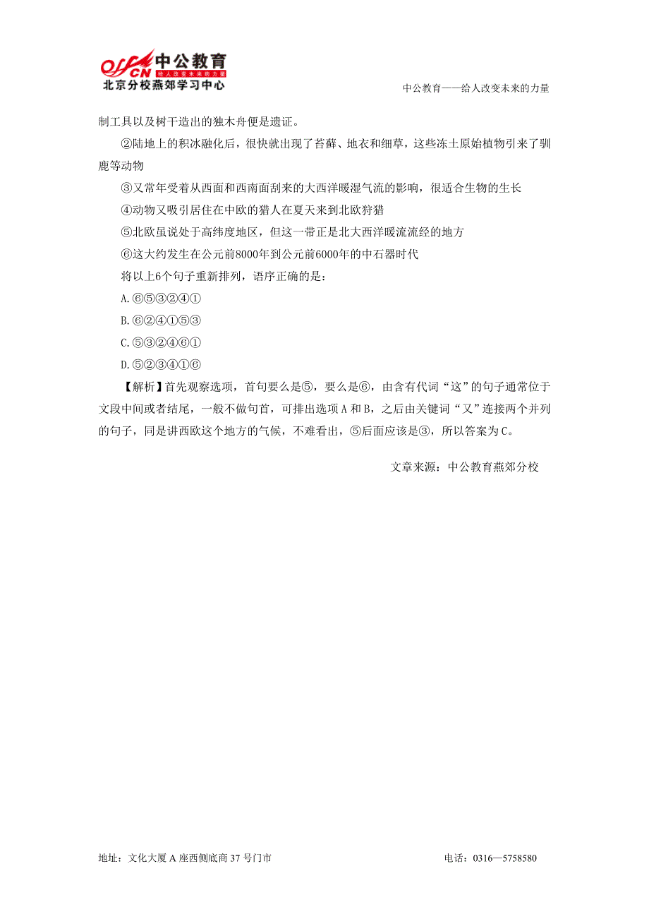 san国家公务员考试行测答题技巧：“这”字你会用吗？_第3页