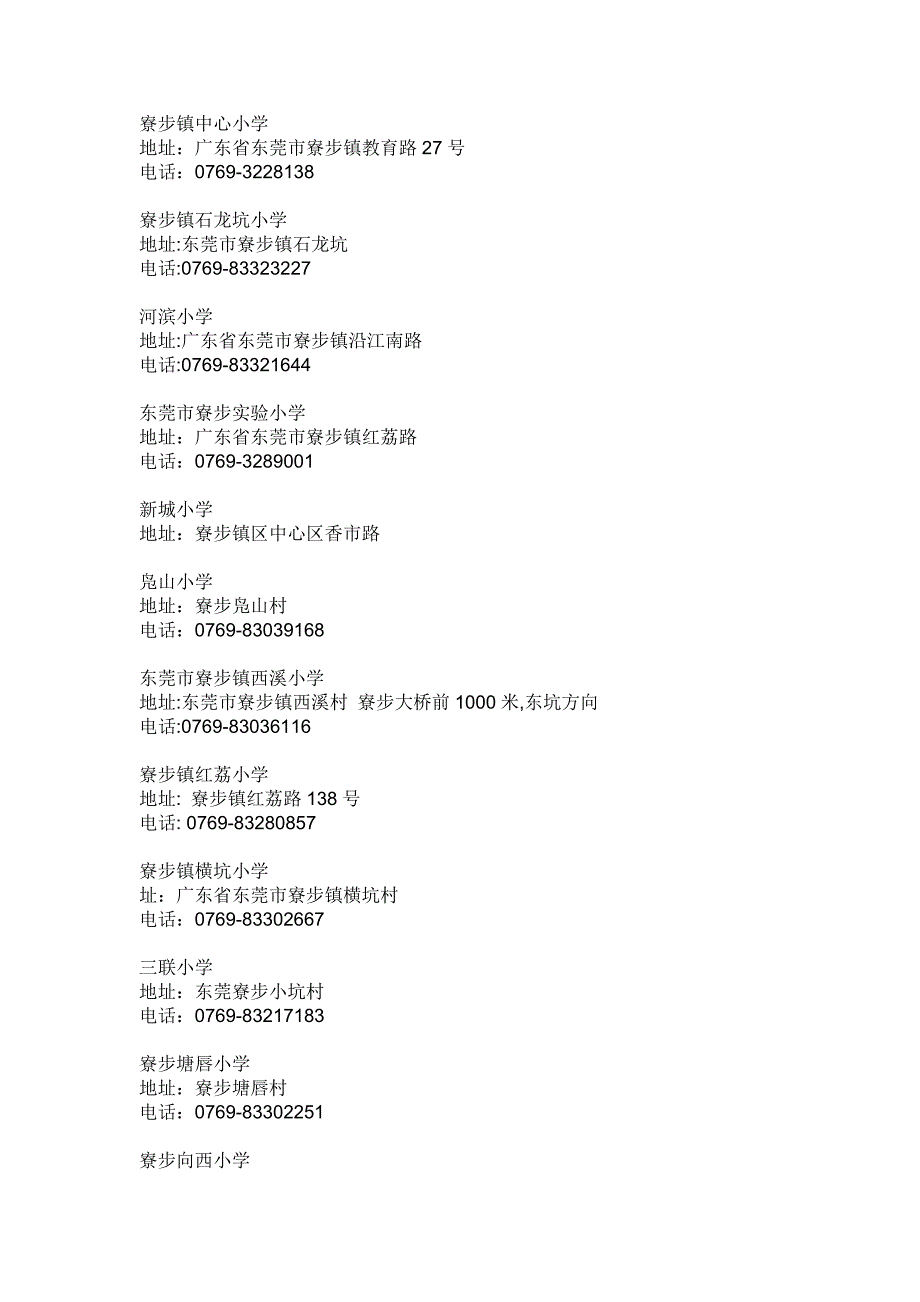 寮步小学汇总_第1页