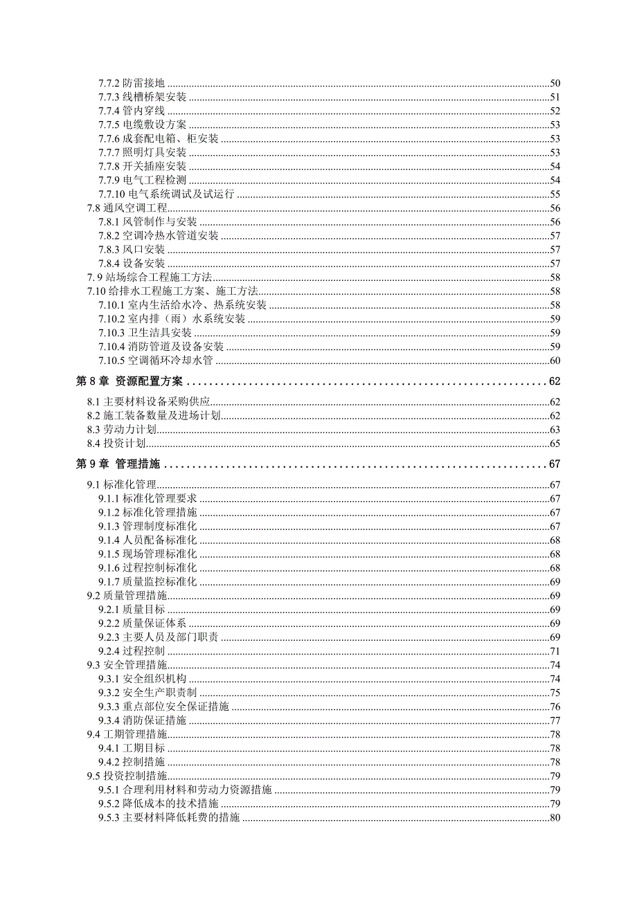 站房三标实施性施工组织设计报审新_第4页