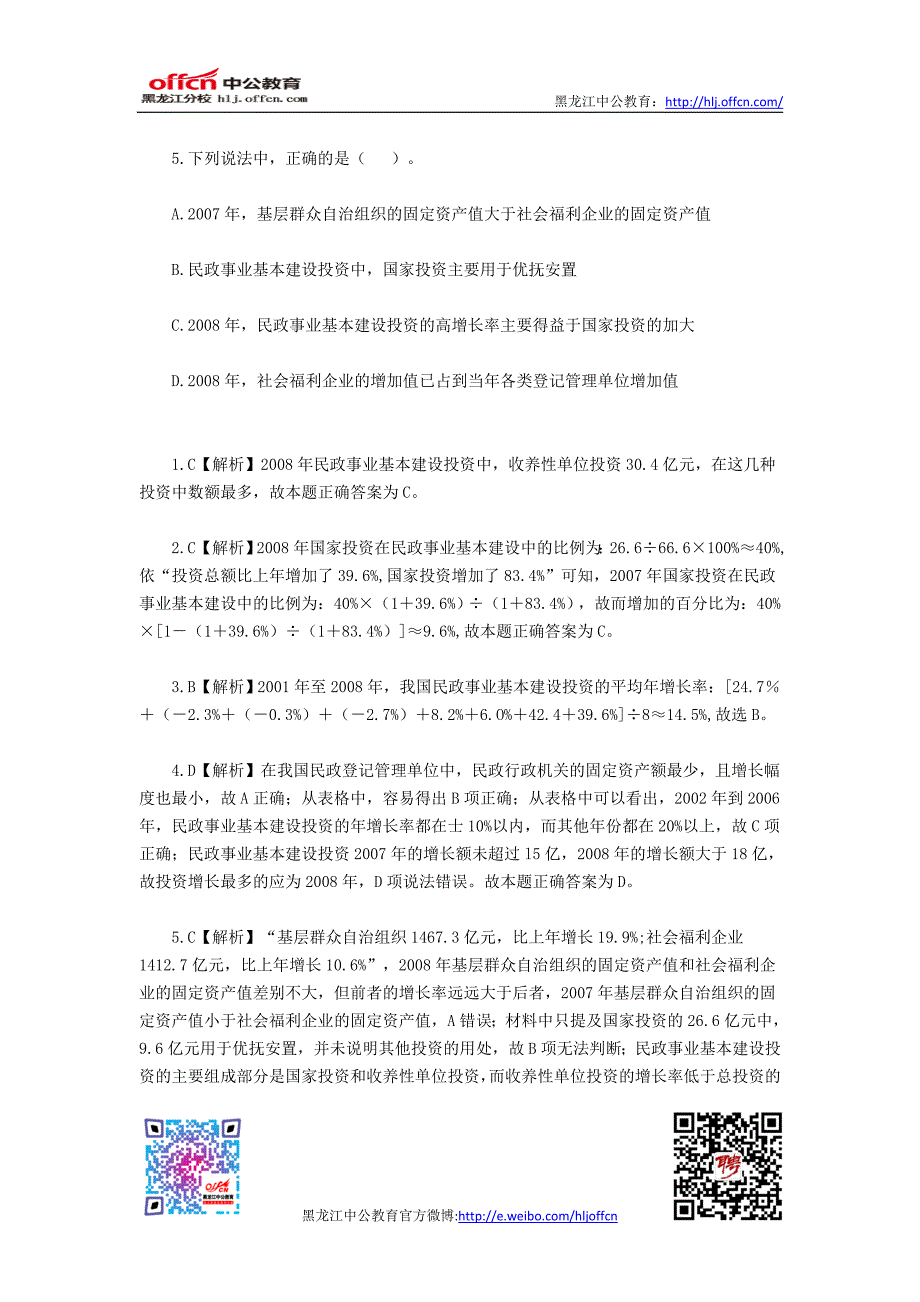 2014黑龙江公务员资料分析习题精解(33)_第3页