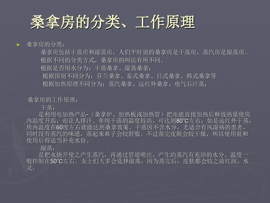 桑拿房产品知识_第5页