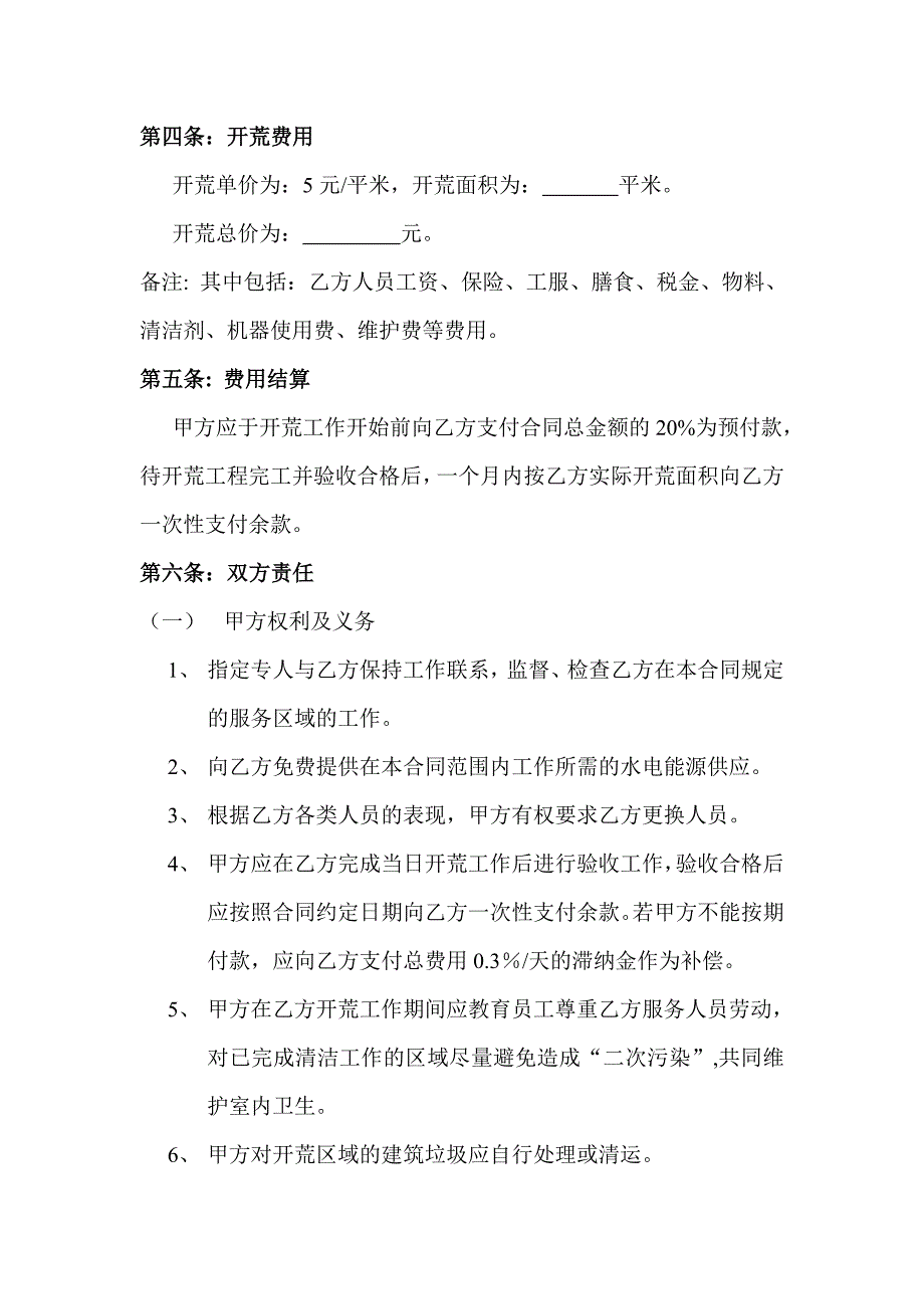 嘉华大厦开荒协议_第2页