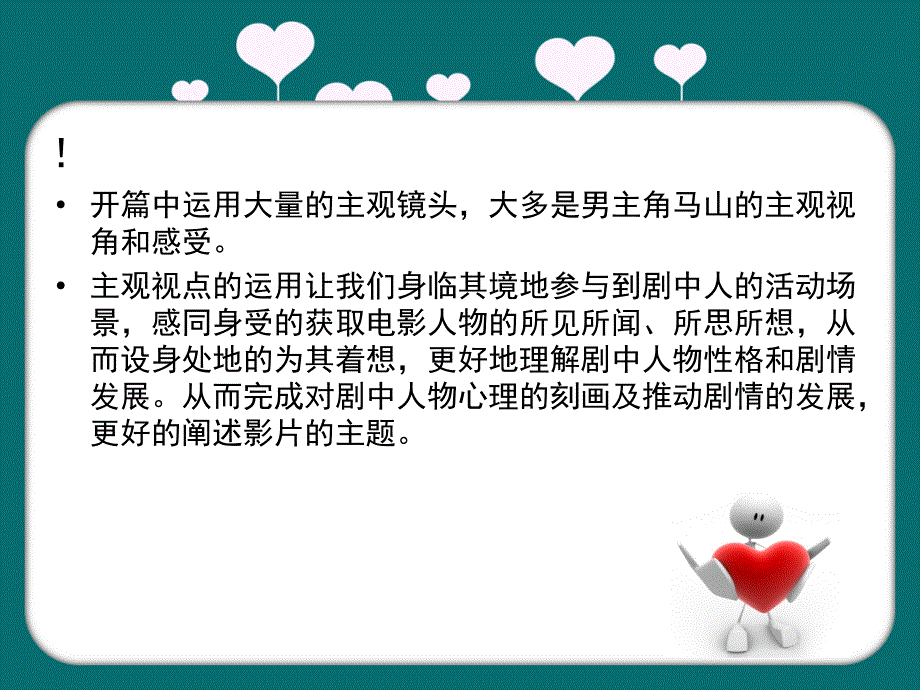 《寻枪》视听语言分析_第4页