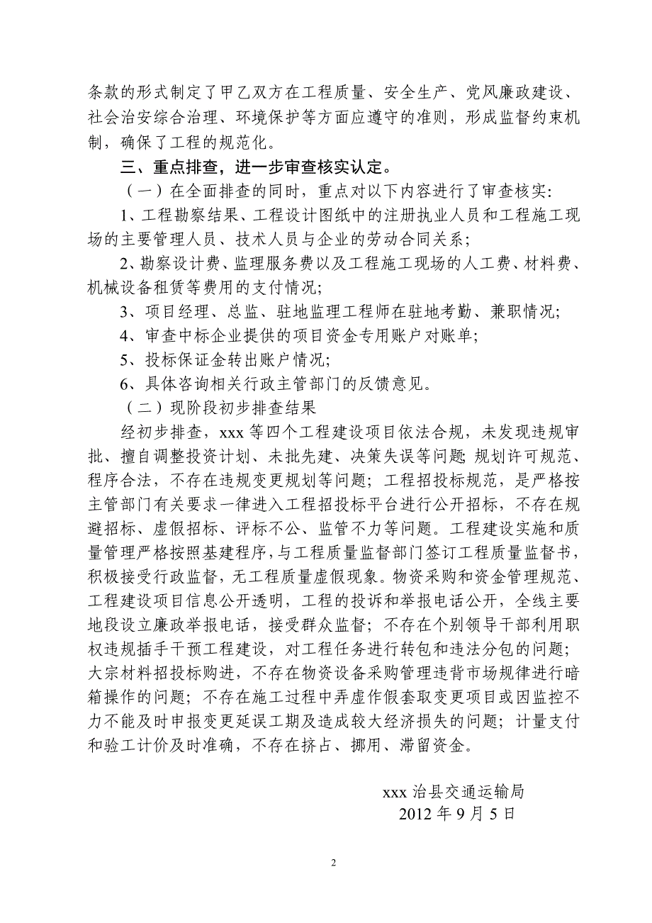 关于对交通运输工程建设中挂靠借用资质投标违规出借资质问题专项清理工作的报告_第2页