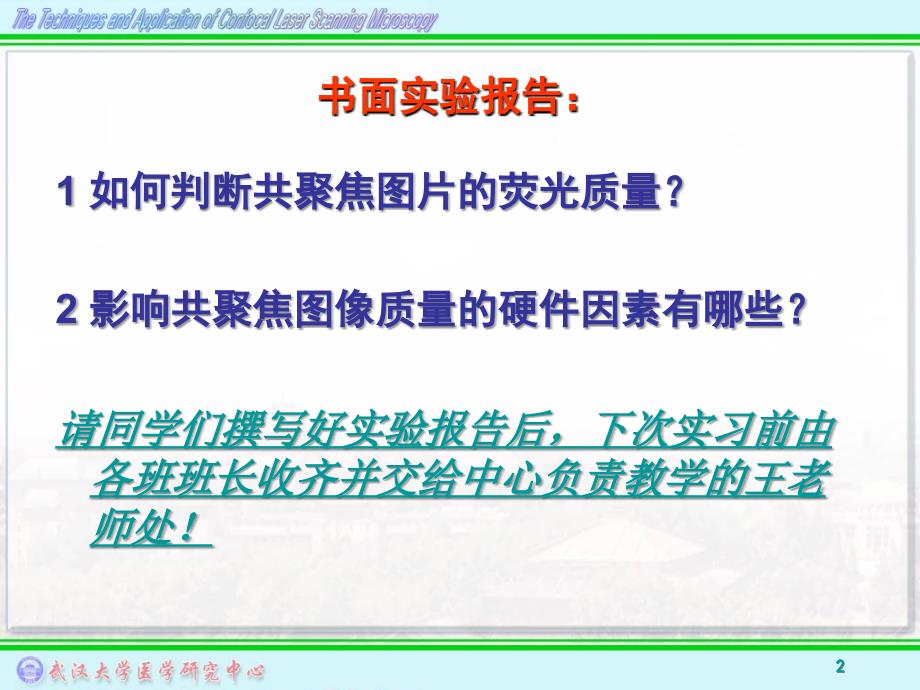 共聚焦课件（无图）_第2页