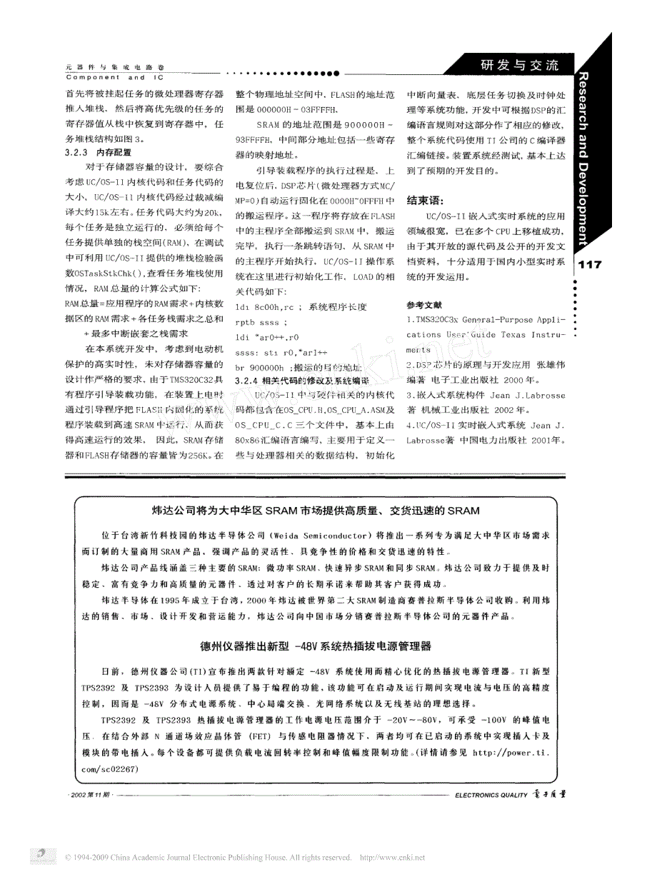 基于UC_OS_嵌入式系统的电机保护装置_第3页