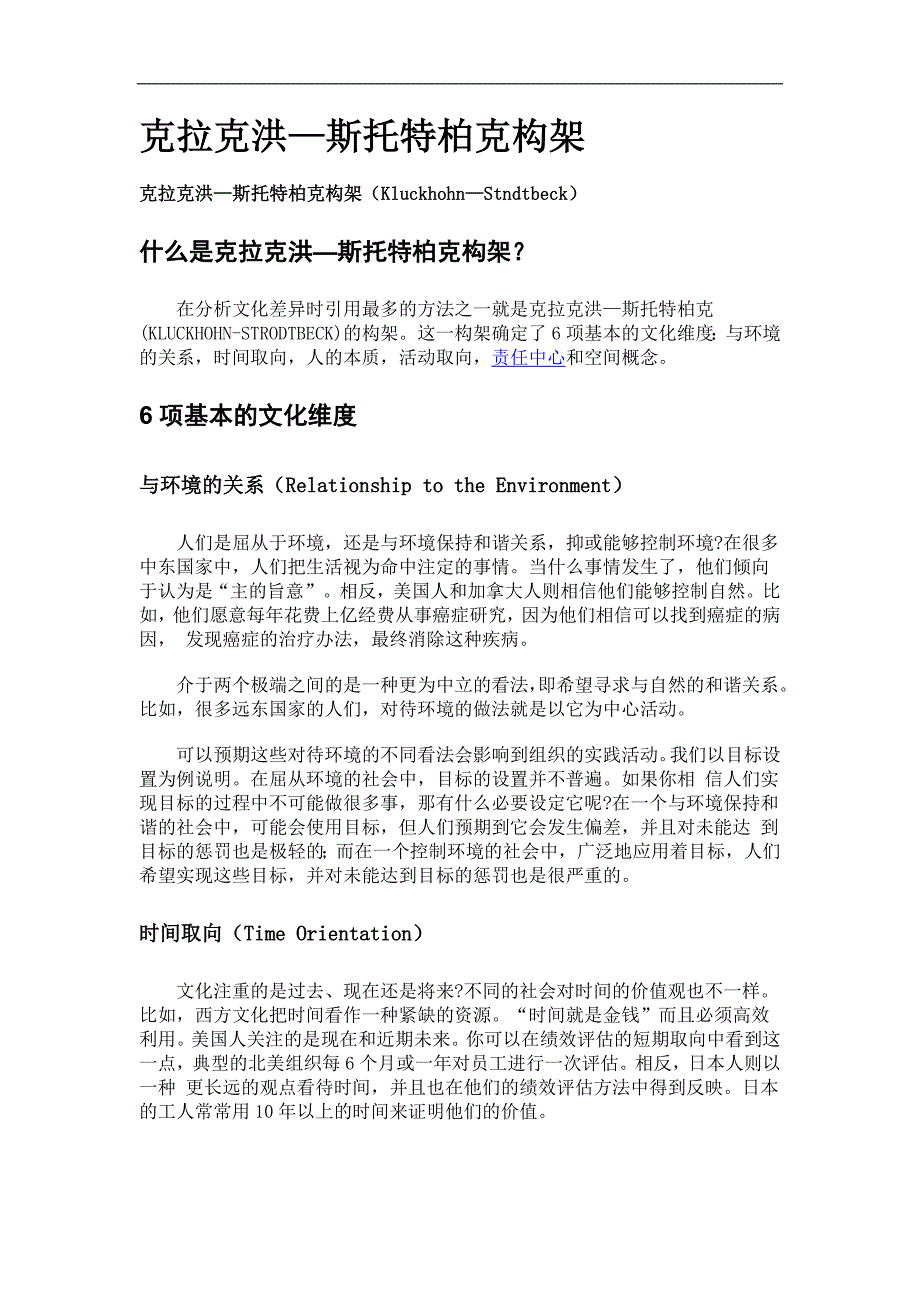 克拉克洪—斯托特柏克构架_第1页