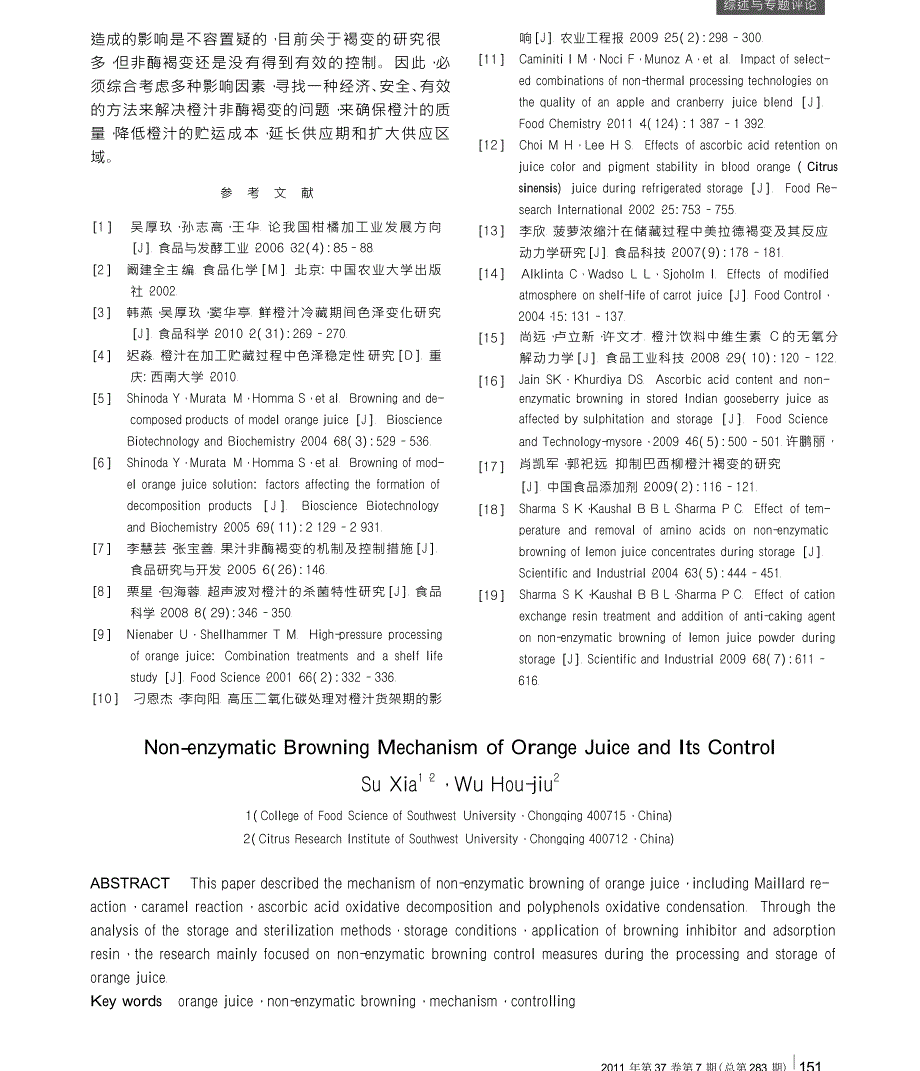 橙汁非酶褐变机制及控制措施_第4页