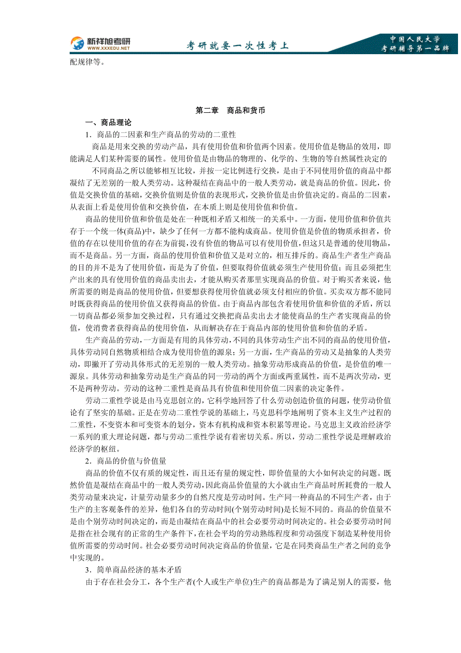 中国人民大学管理学政治经济学资本主义部分_第3页