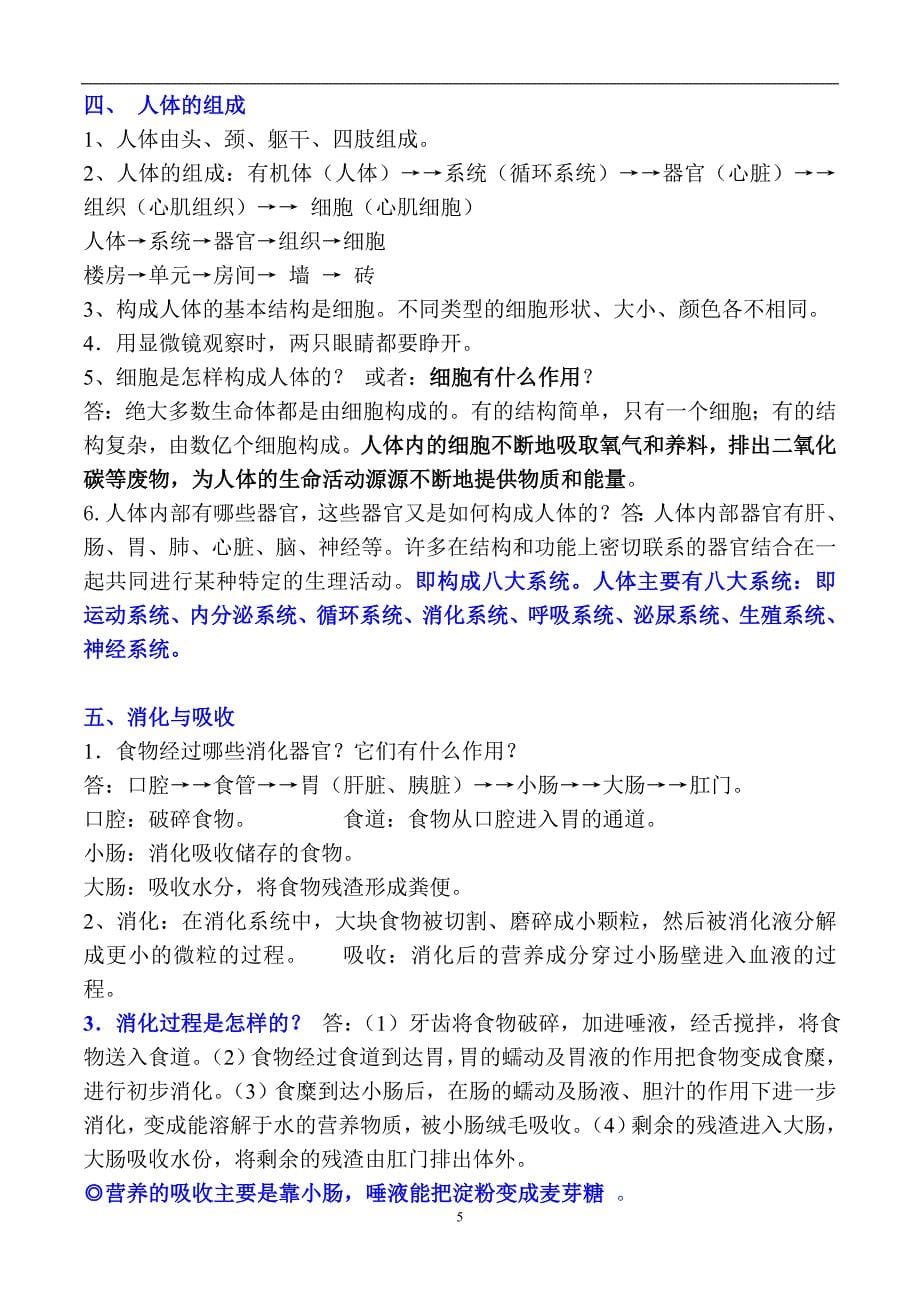 冀教版本六年级科学下册复习资料及实验_第5页