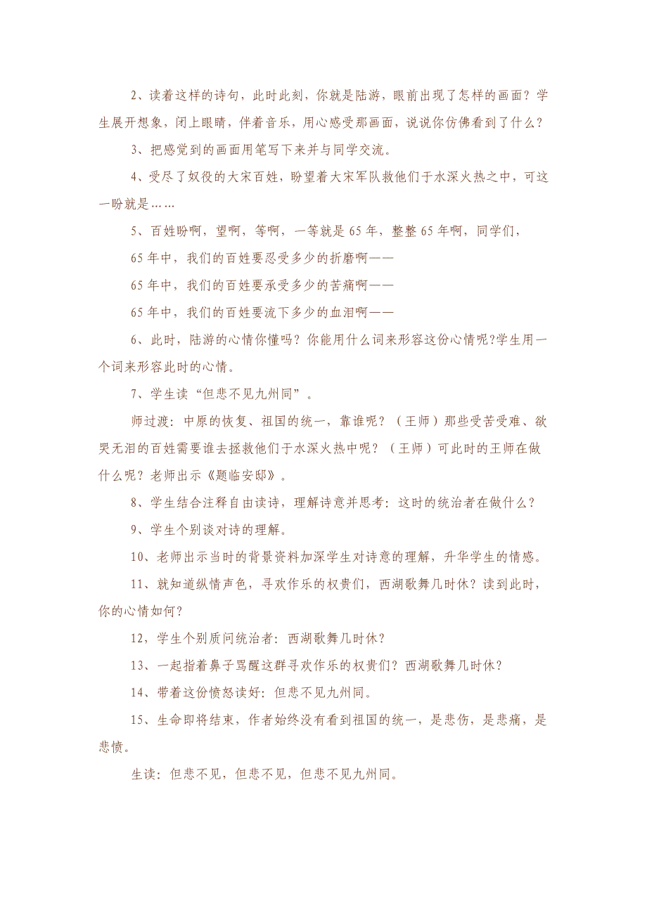 示儿课堂教学实录_第3页