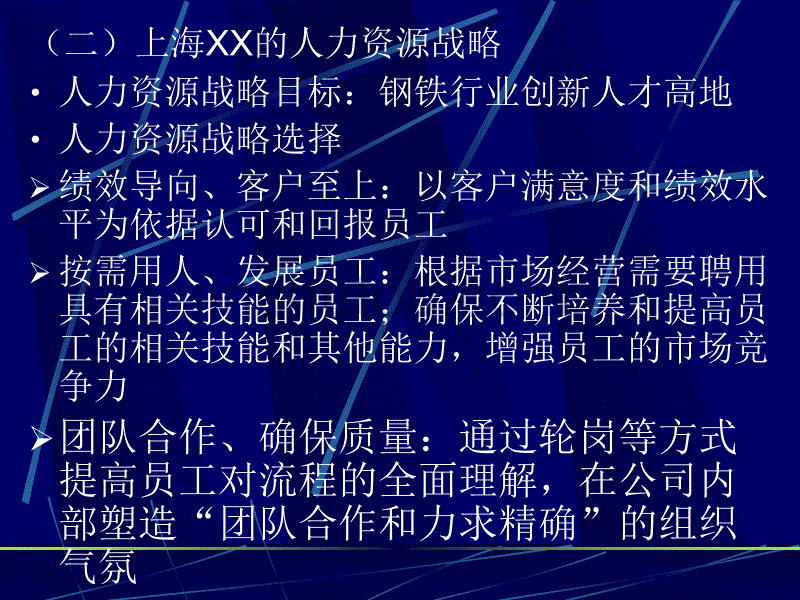 上海XX集团人力资源战略_第5页