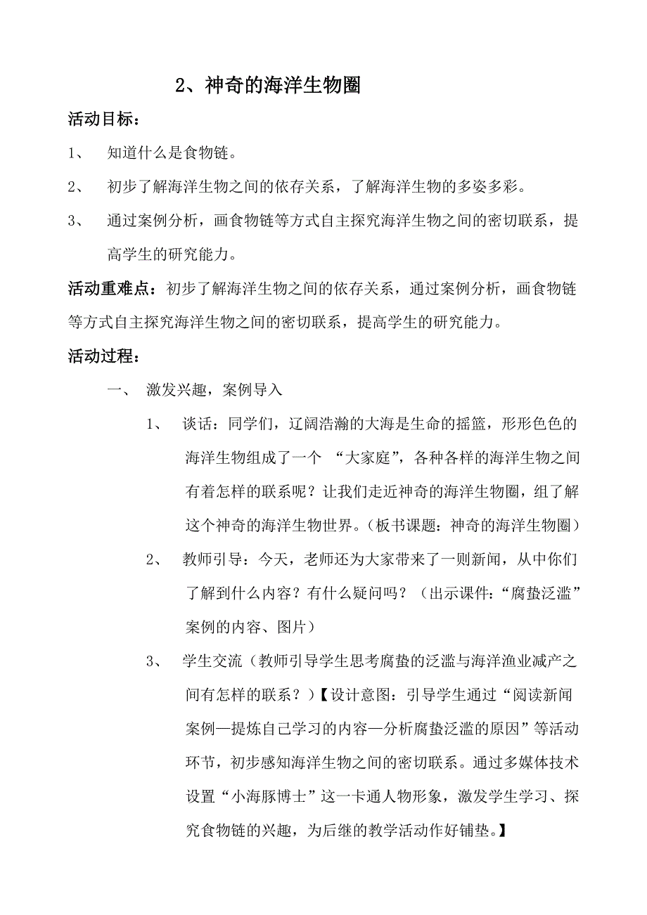 六年级上册蓝色的家园备课_第3页