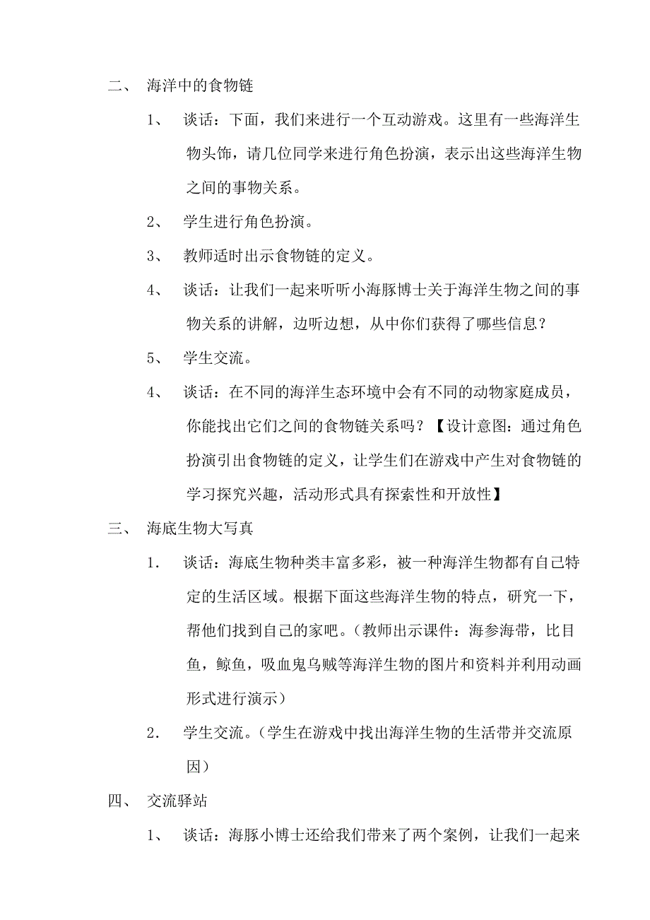 六年级上册蓝色的家园备课_第4页