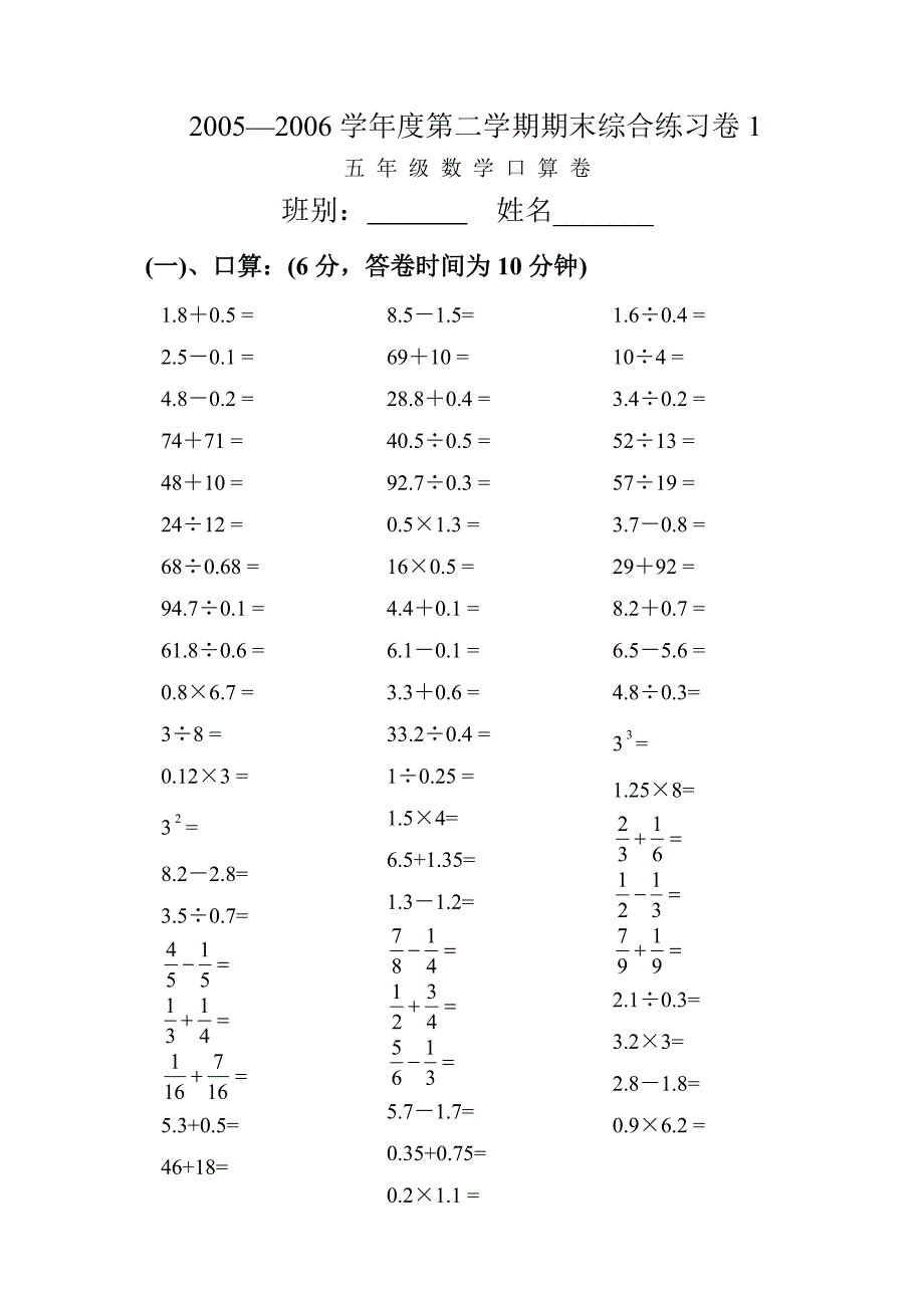 五年级数学期末综合练习卷口算题_第1页