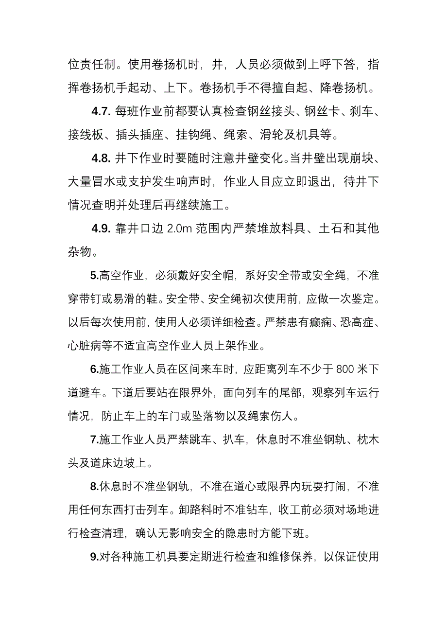 锚固桩施工安全_第4页